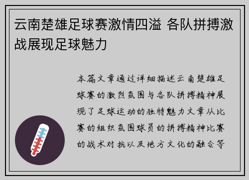 云南楚雄足球赛激情四溢 各队拼搏激战展现足球魅力