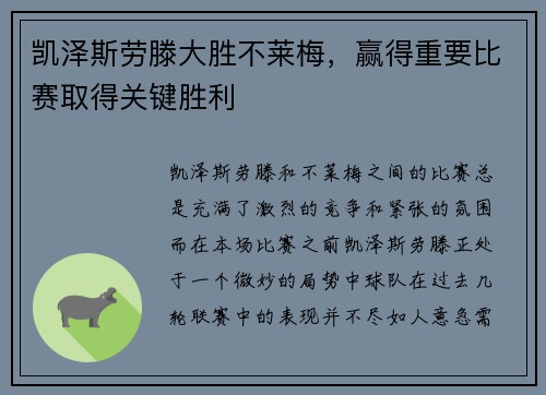 凯泽斯劳滕大胜不莱梅，赢得重要比赛取得关键胜利