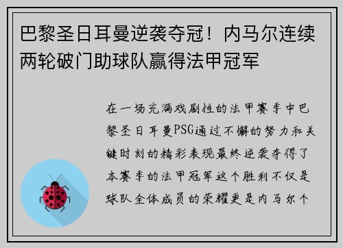 巴黎圣日耳曼逆袭夺冠！内马尔连续两轮破门助球队赢得法甲冠军