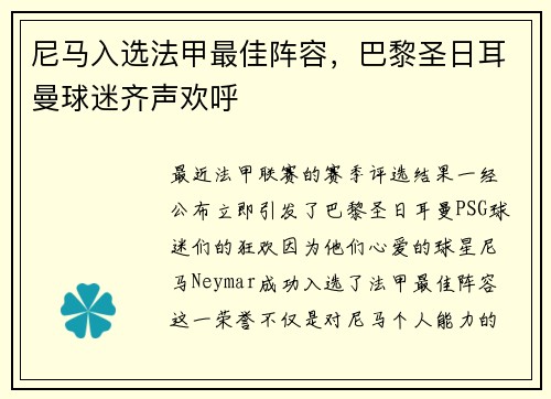 尼马入选法甲最佳阵容，巴黎圣日耳曼球迷齐声欢呼