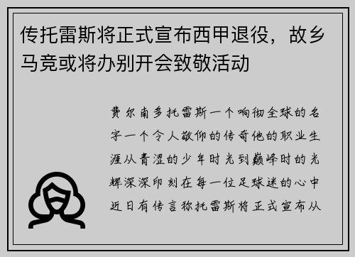 传托雷斯将正式宣布西甲退役，故乡马竞或将办别开会致敬活动