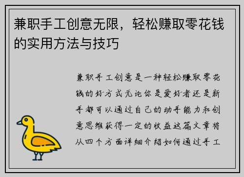 兼职手工创意无限，轻松赚取零花钱的实用方法与技巧