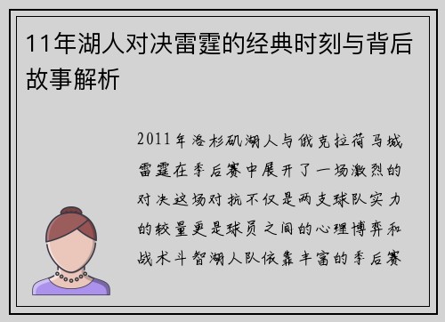 11年湖人对决雷霆的经典时刻与背后故事解析
