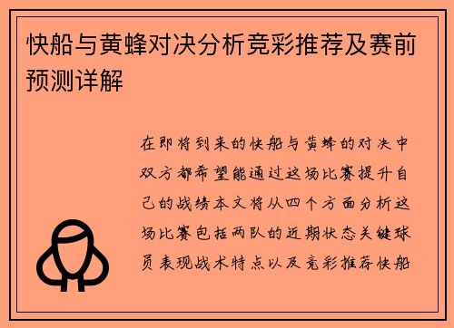 快船与黄蜂对决分析竞彩推荐及赛前预测详解