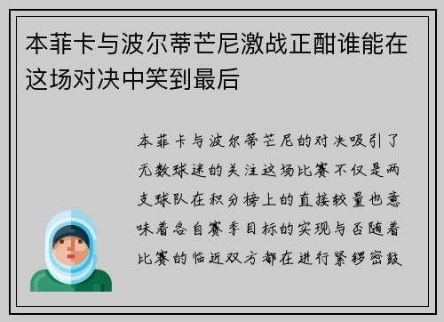 本菲卡与波尔蒂芒尼激战正酣谁能在这场对决中笑到最后