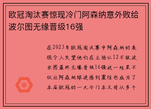 欧冠淘汰赛惊现冷门阿森纳意外败给波尔图无缘晋级16强
