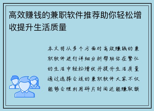 高效赚钱的兼职软件推荐助你轻松增收提升生活质量