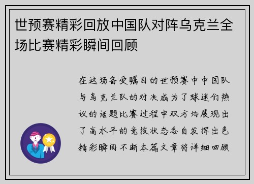 世预赛精彩回放中国队对阵乌克兰全场比赛精彩瞬间回顾