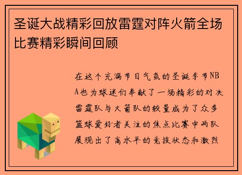 圣诞大战精彩回放雷霆对阵火箭全场比赛精彩瞬间回顾