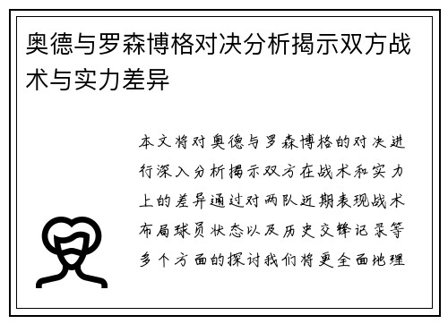 奥德与罗森博格对决分析揭示双方战术与实力差异