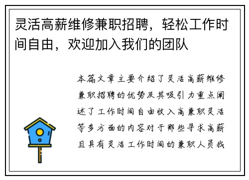 灵活高薪维修兼职招聘，轻松工作时间自由，欢迎加入我们的团队