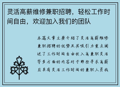 灵活高薪维修兼职招聘，轻松工作时间自由，欢迎加入我们的团队