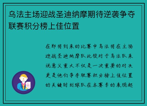 乌法主场迎战圣迪纳摩期待逆袭争夺联赛积分榜上佳位置