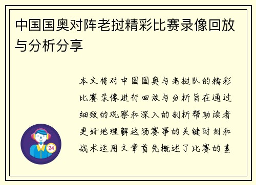 中国国奥对阵老挝精彩比赛录像回放与分析分享