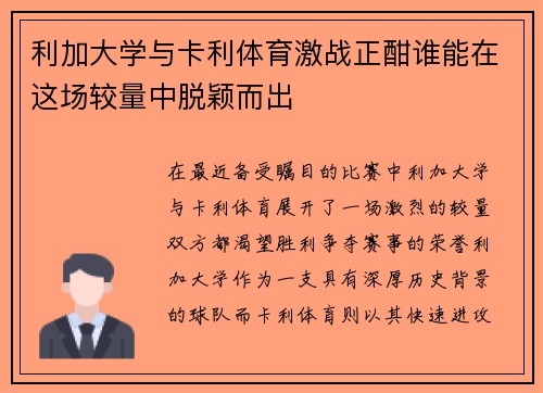 利加大学与卡利体育激战正酣谁能在这场较量中脱颖而出