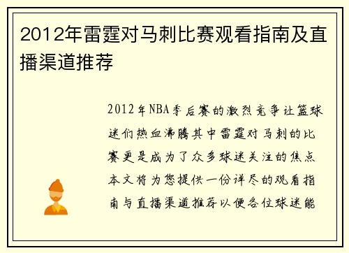 2012年雷霆对马刺比赛观看指南及直播渠道推荐